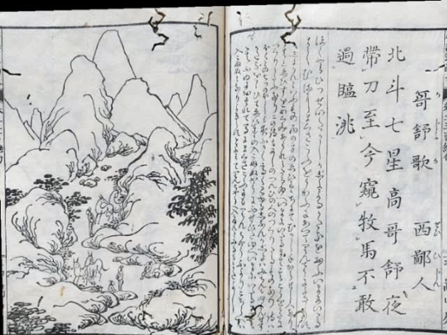 唐詩選画本 哥舒歌 西鄙人 蔵書 - 新古今和歌集の部屋 唐詩選画本 哥舒歌 西鄙人 蔵書 - 新古今和歌集の部屋
