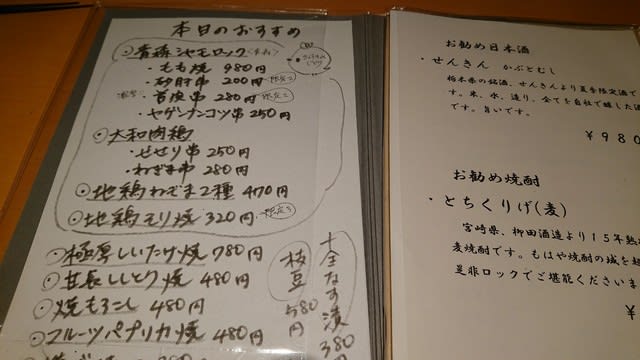 串焼きとこころ 克 で暑気払いなンだよ ぶらり新潟から テキトー日記