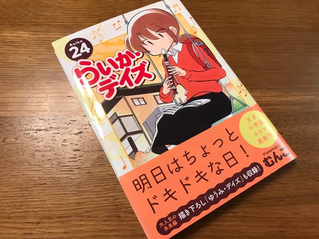 らいか デイズ24巻 むんこのおしらせ