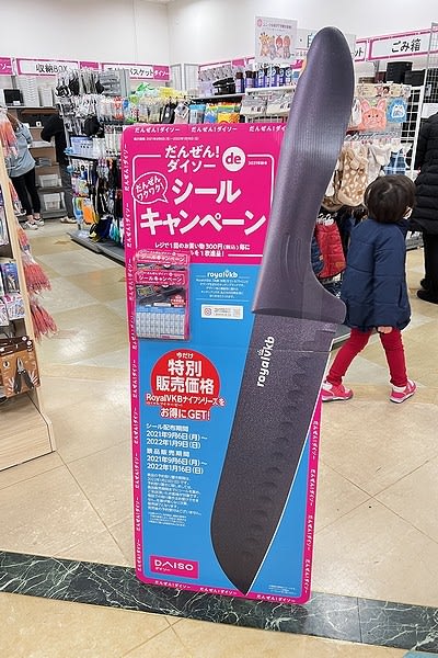 送料込☆ダイソー キャンペーンシール 63枚 - メルカリ