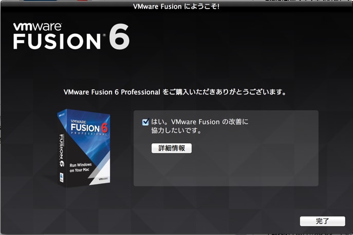 Vmware Fusion 5から6にバージョンアップ ボビーのデジモノ日記