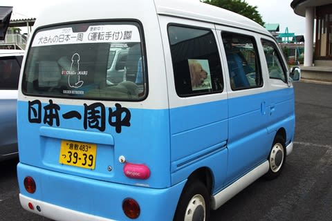 日本一周 道の駅いなかだて 青森県田舎館村 お湯の国 日本