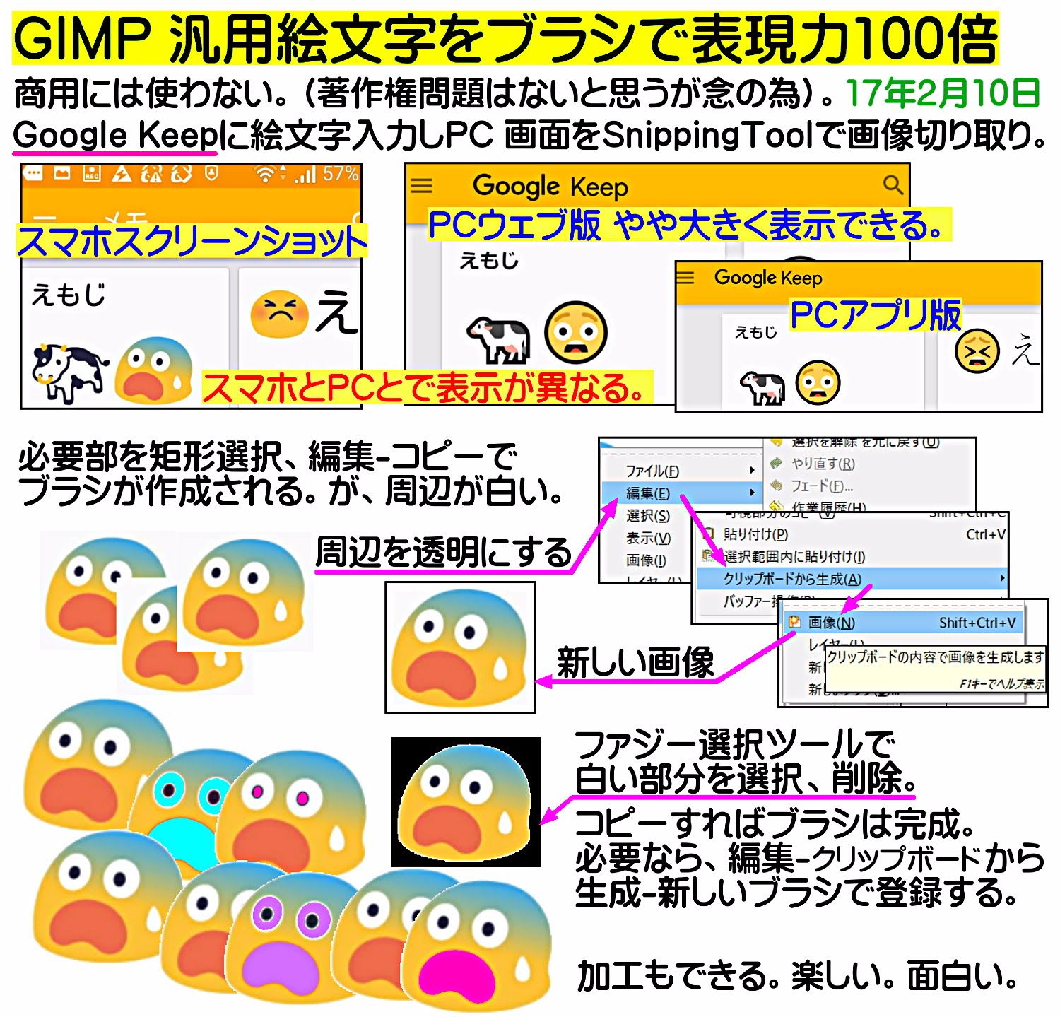 Gimp 汎用絵文字をブラシで表現力100倍 私的博物展示館 孫たちよ 至誠通天 まじめがいちばん