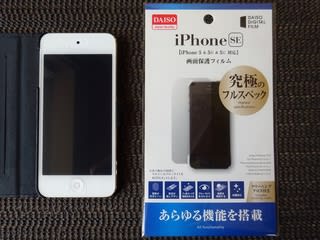 ダイソー Iphone Se用の保護フィルムをipod Touchに Tomo S Pc Diary