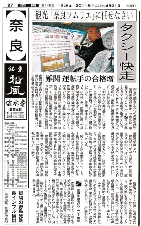 奈良 吉田観光タクシー 走るソムリエ が 朝日新聞に登場 Tetsudaブログ どっぷり 奈良漬