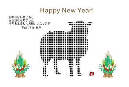 2015年未年の羊イラスト年賀状テンプレート 年賀はがき No 10 季節の