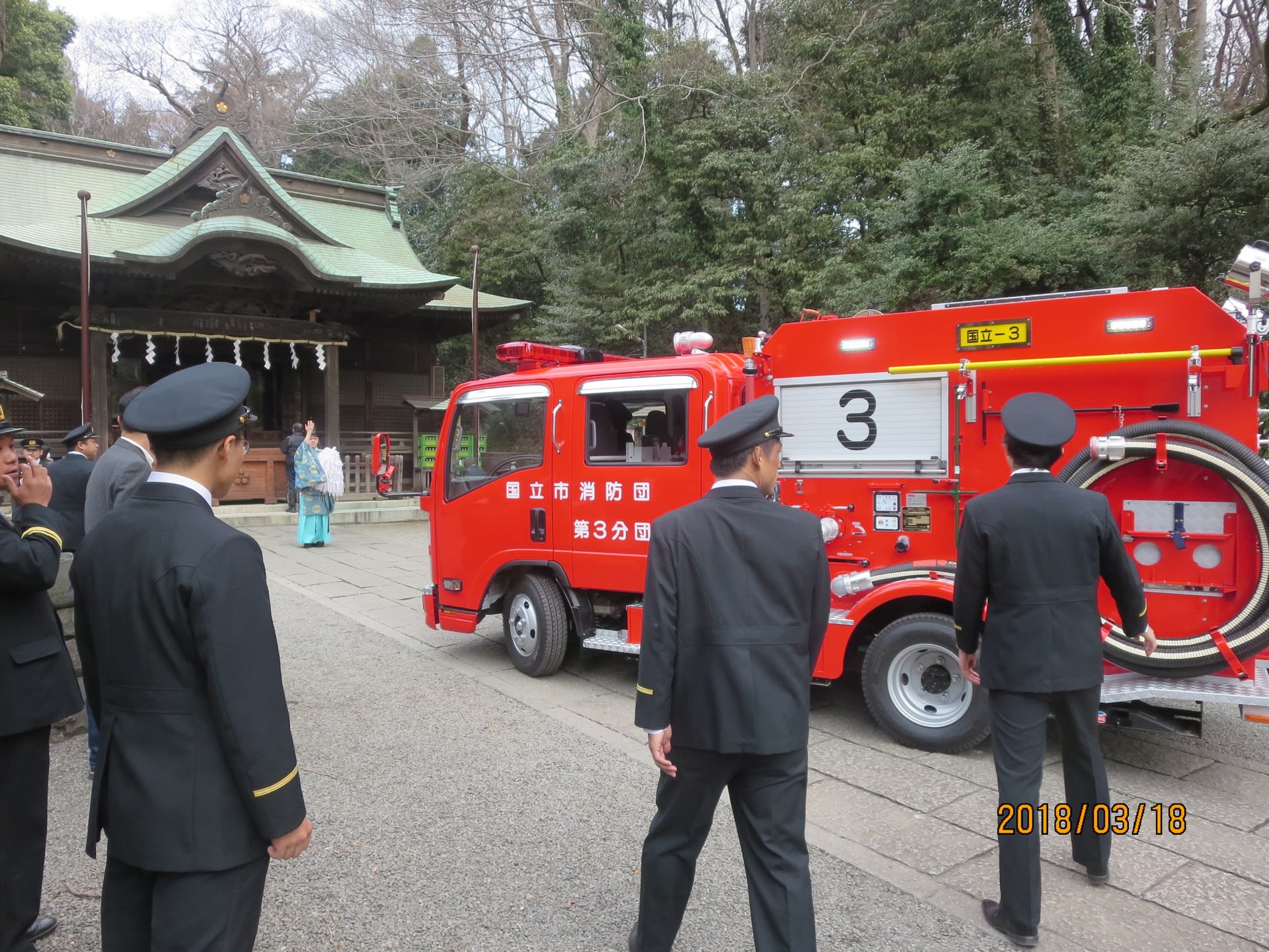 ３月１８日 本日は国立市消防団第三分団消防ポンプ車お披露目式に出席しました 石井伸之の国立市議会議長日記 自由民主党会派所属