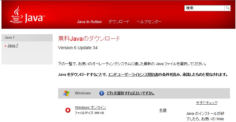 Java6からjava7へのバージョンアップ スケルトンハウス きまぐれcafe
