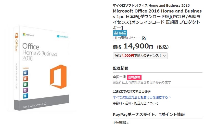 Office 16 価格 Office 19 価格 特別価格 8 850円 税込 Yahooショッピング購入した正規品をネット最安値で販売 Office 16 Pro日本語ダウンロード版 Yahooショッピング購入した正規品をネット最安値で販売
