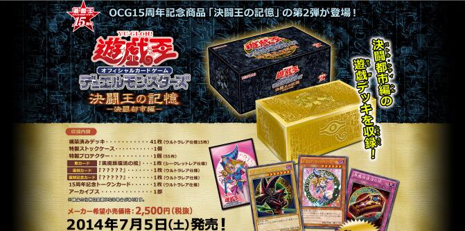 遊戯王ocg 15周年記念商品 決闘王の記憶 決闘都市編 １ １０ １００ サンダー