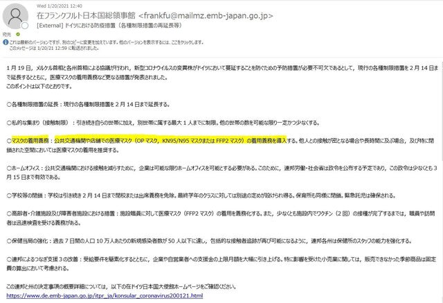 ドイツ駐在21 コロナ制限厳格化 慌ててeu規格適合マスクを購入 三十路毒男の明るい生活 今は四十路既男