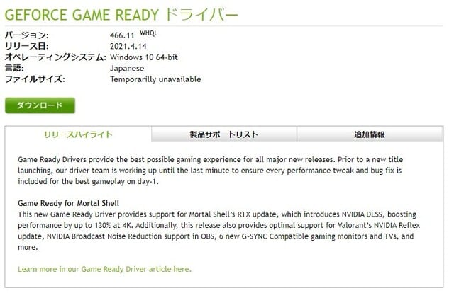 Geforce Driver バージョン 466 11 がリリースされました 私のpc自作部屋