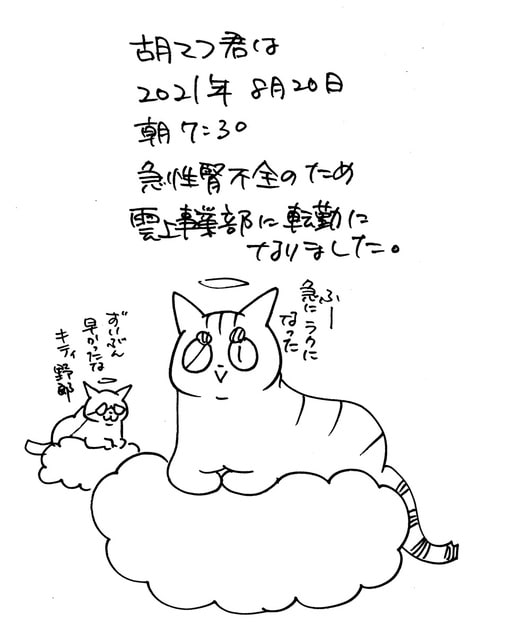 ご報告 くるねこ大和