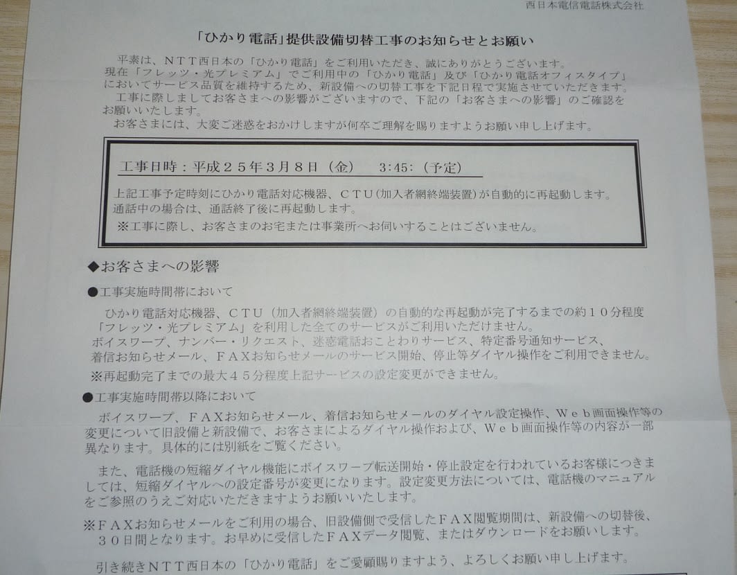 Ntt西日本から 突然 親展 メールが届きました 私のpc自作部屋 Ntt西日本から 突然 親展 メールが届きました 私のpc自作部屋