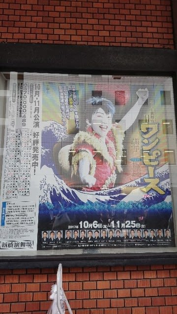 スーパー歌舞伎 ワンピース 新橋演舞場10 14 虹色おもちゃ箱