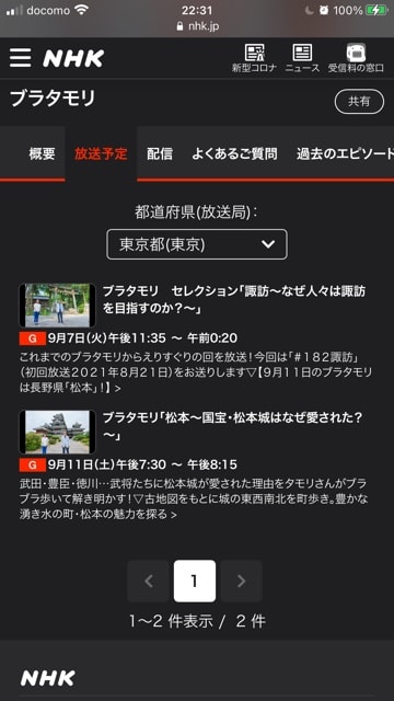 ブラタモリ なぜ人々は諏訪をめざすのか 空想のねじ