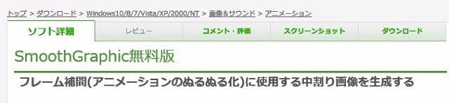 情報 アニメーション用コマ割画像を生成するフレーム補間ソフト Smooth Graphic無料版 徒然日記