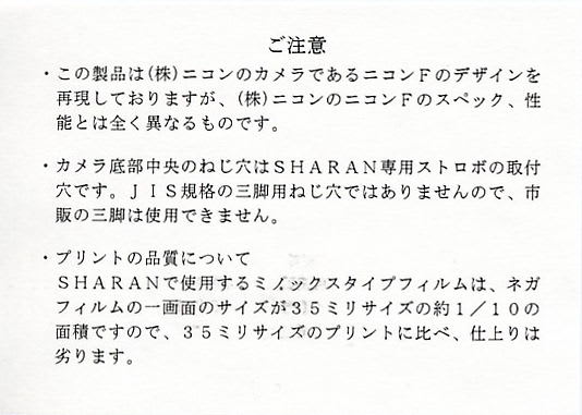 取扱説明書 「SHARAN NIKON F」 - begenn's blog 取扱説明書 「SHARAN NIKON F」 - begenn's blog