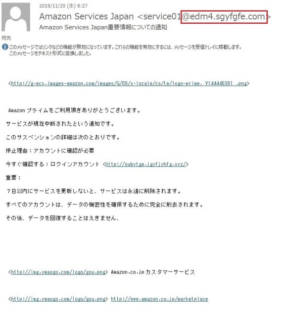 Amazon Services Japan重要情報についての通知 という件名のフィッシングメールがきました 私のpc自作部屋