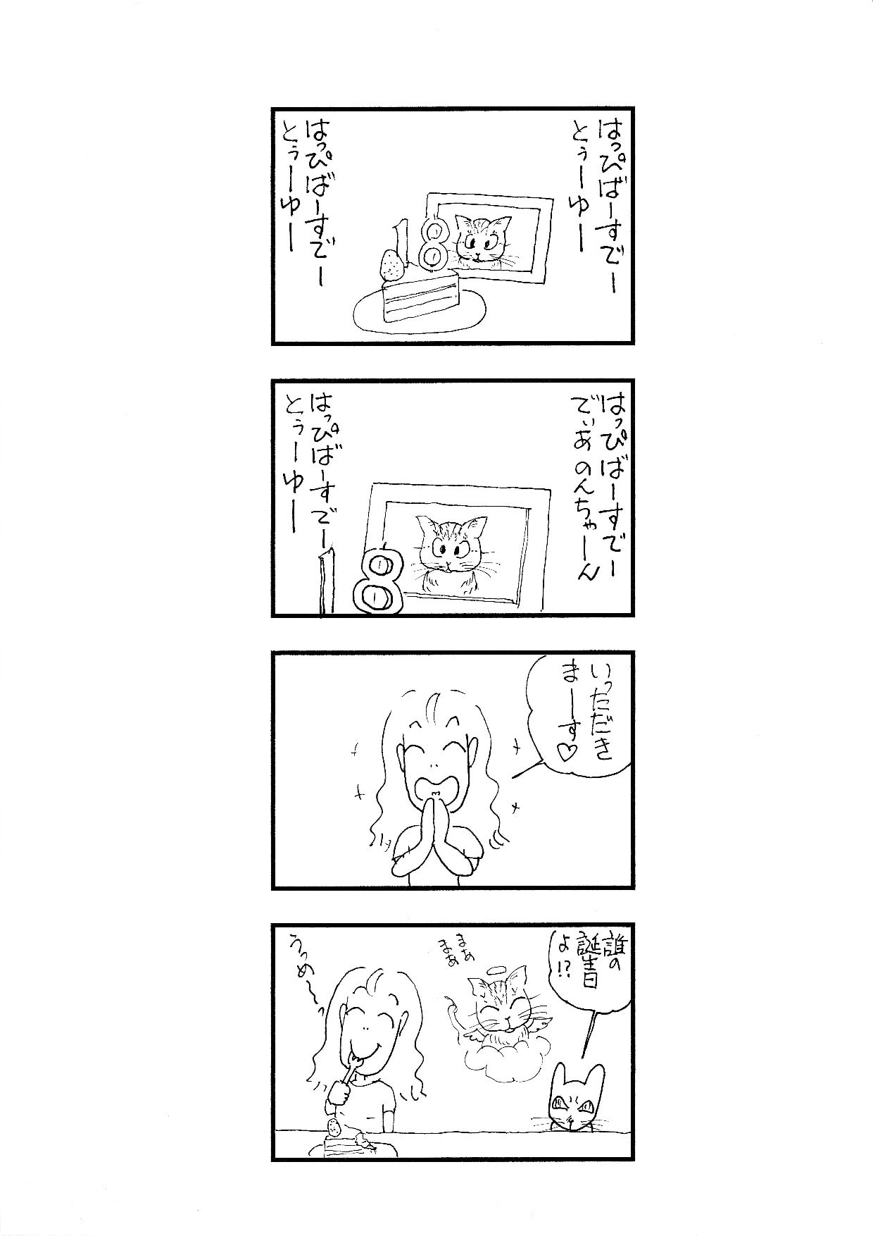 32年目の誕生日 のんたんち 32年目の誕生日 のんたんち