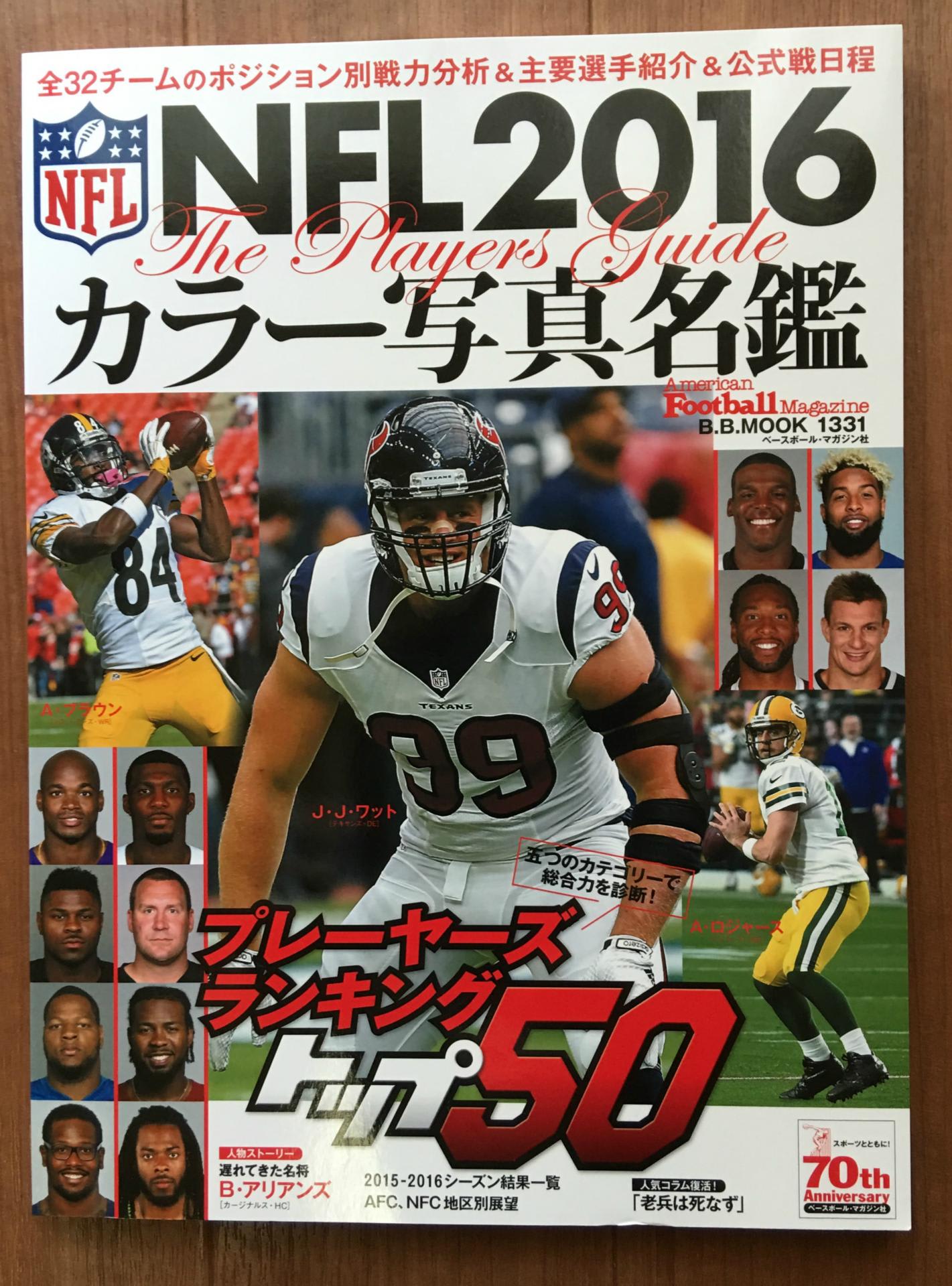 NFL 2005～2019 カラー写真名鑑 選手名鑑 15冊