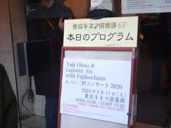 ルパン三世コンサート2020 東京キネマ倶楽部 猫の気持ちになってみろ