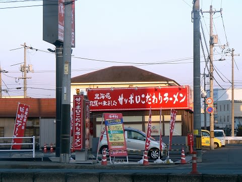 味の時計台ラーメン カニ料理 甲羅 In 福山 毎日更新 日刊 安頓写真ブログ