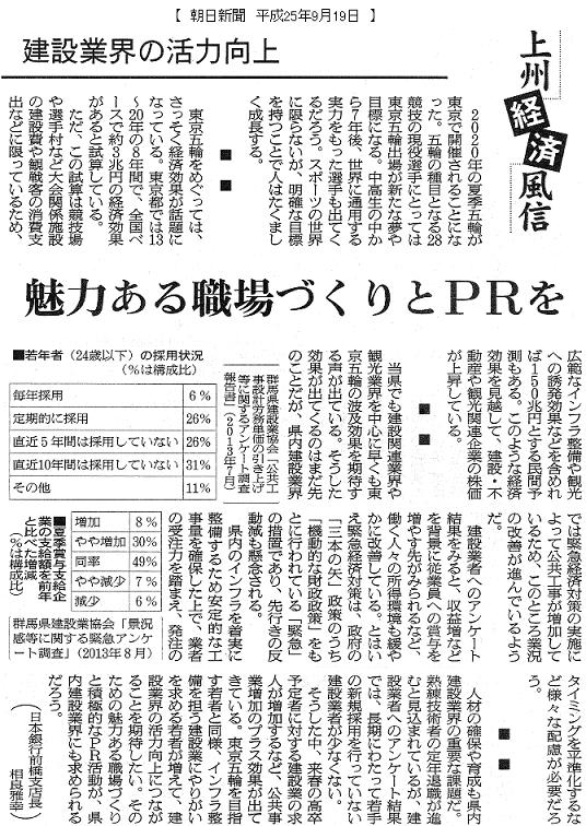 上州経済風信 朝日新聞記事 群馬県建設業協会