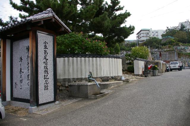 尾崎放哉記念館と放哉の墓 千里徒然