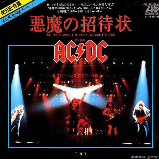 AC DC 悪魔の招待状 レコード シングル 通販