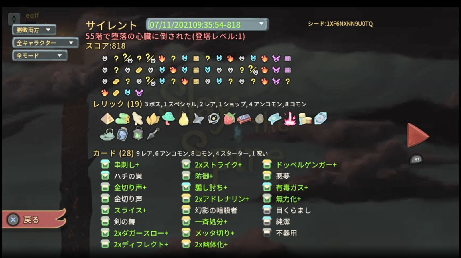 Slay The Spire サイレントで心臓 撃破ならず シャイニングソウル２攻略サイト