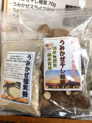 八丈土産におすすめ うみかぜ干し椎茸詰め合わせ 八丈島のおいしい暮らし