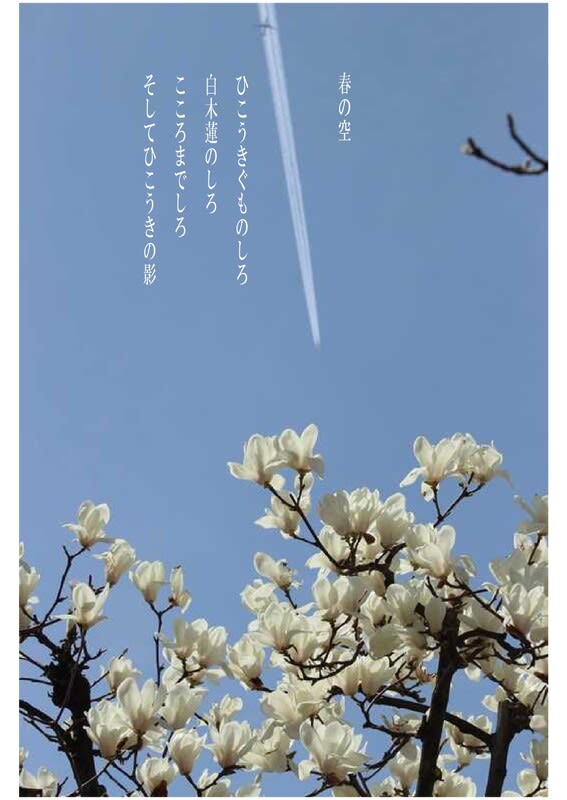 春の空 詩と短歌集 Photo Poem 雪割一華 ゆきわりいちげ