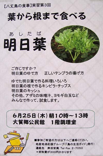 八丈島の食事第3回 明日葉 八丈島のおいしい暮らし