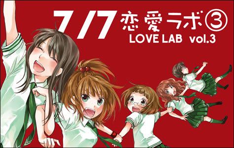 Lovelab3_s1