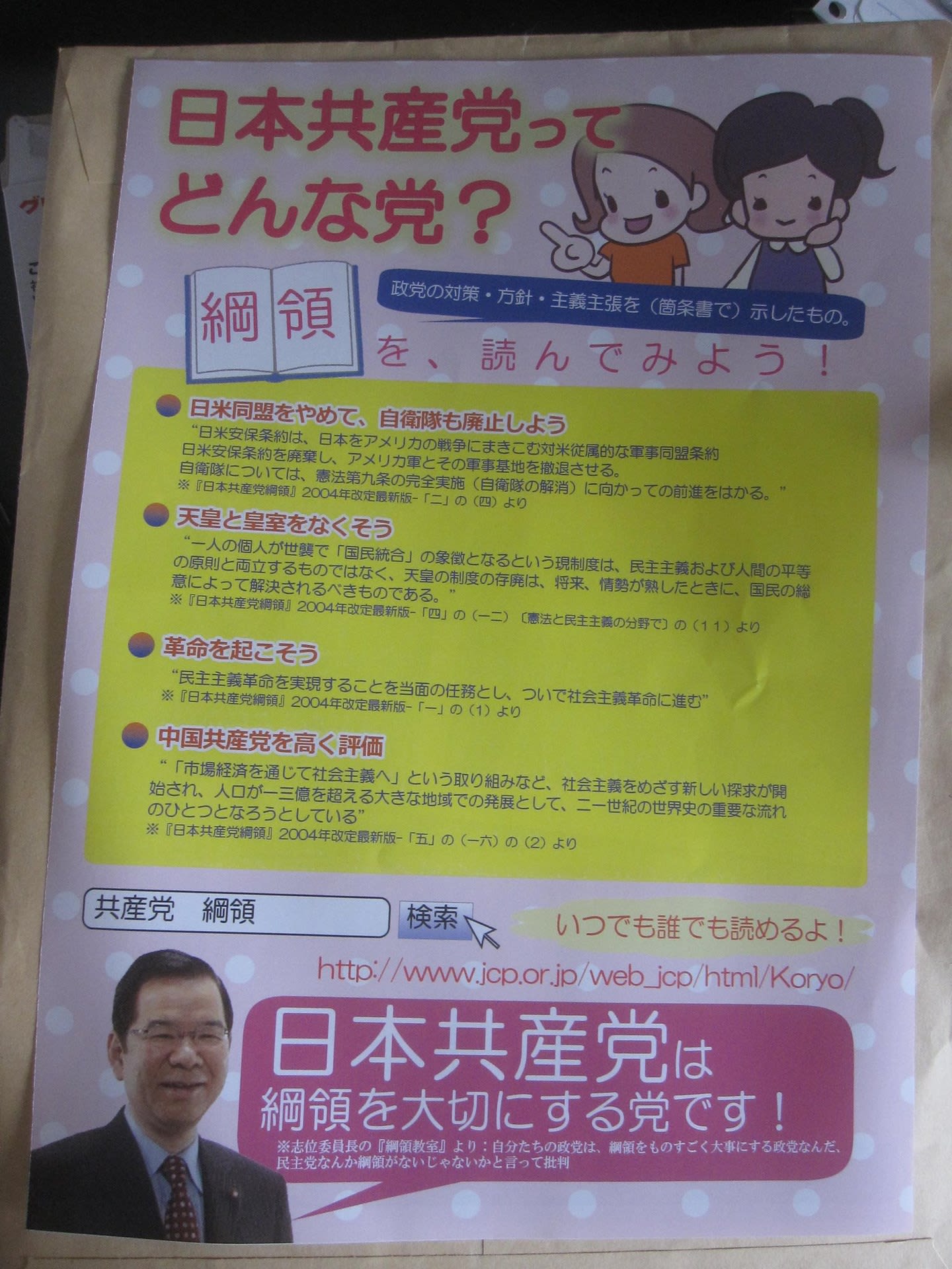 中国による日本侵略が目標 日本共産党の綱領 04年改定版 仙台のモモンガの写真ブログ 中国による日本侵略が目標 日本共産党の綱領 04年改定版 仙台のモモンガの写真ブログ