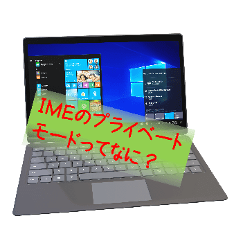 IMEイメージ