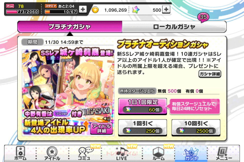 デレステ日記 １４ アイドルマスターシンデレラガールズ スターライトステージ とある大学生 オタク の日常