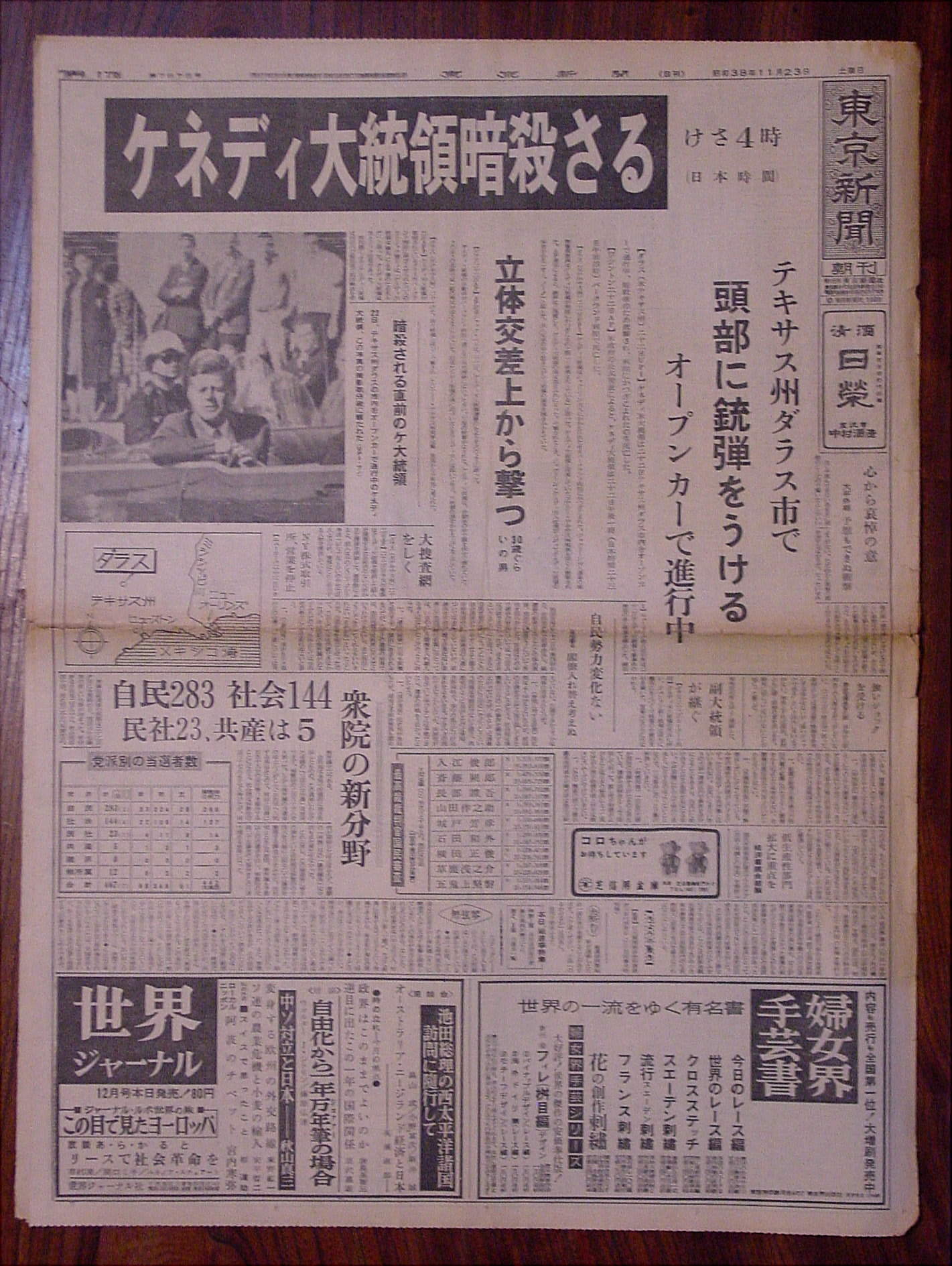 1963年ケネディ大統領暗殺事件 号外 英字新聞