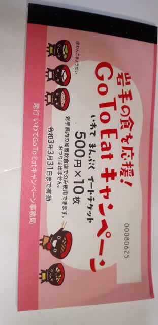 えん ランチパスポート いわまん バックカントリー