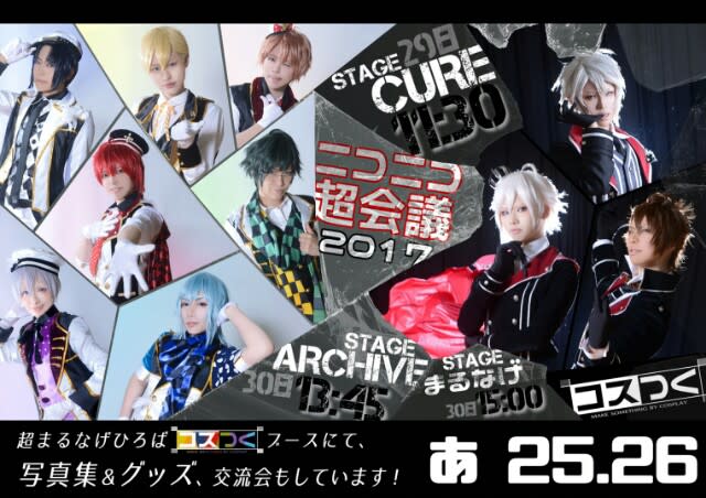 活動の情報 のブログ記事一覧 3ページ目 コスつく Costsuku