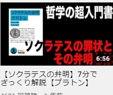 ソクラテスの弁明 7分でざっくり解説 プラトン 哲学チャンネル あなたも社楽人