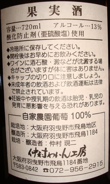 がんこおやじ手造りのわいん part2