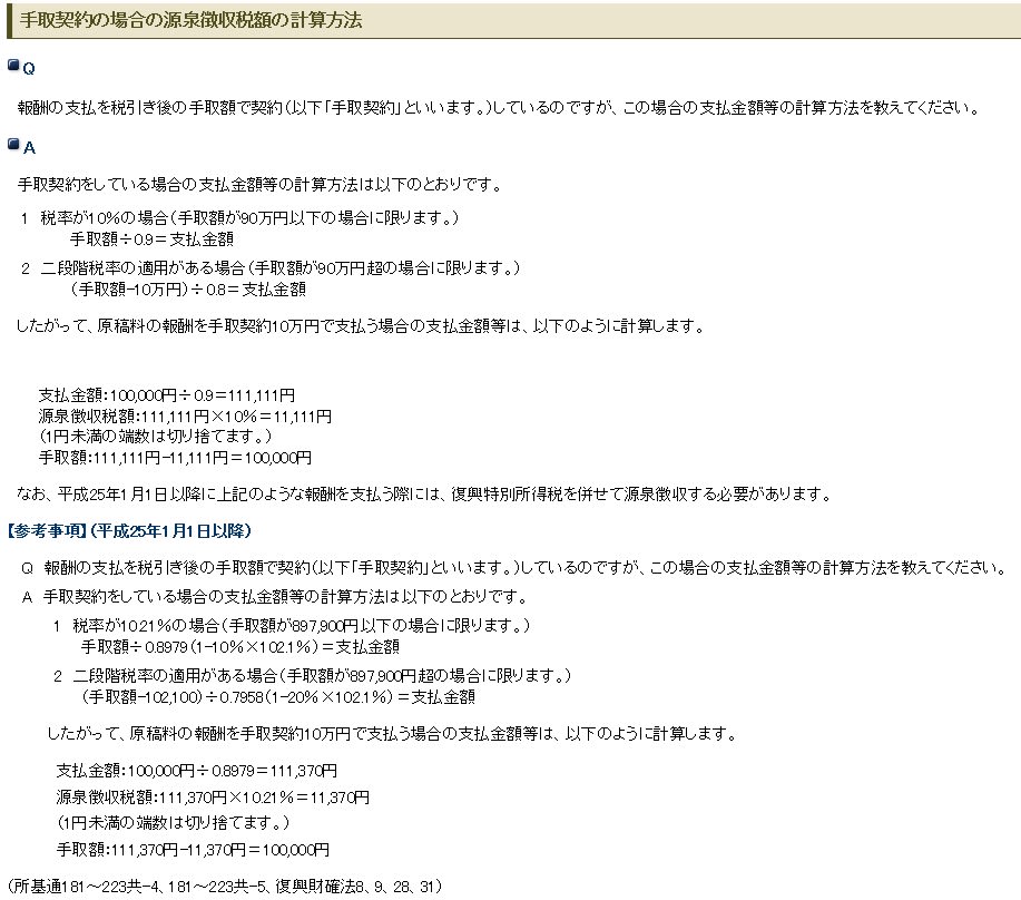 H25 1 1 復興特別所得税の源泉徴収の端数計算方法 しし会計v4対応します Diary