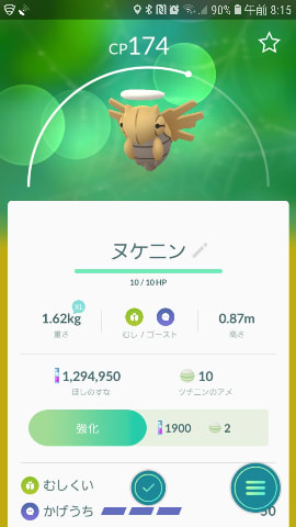 ヌケニン大発見 ポケモンｇｏ 日記