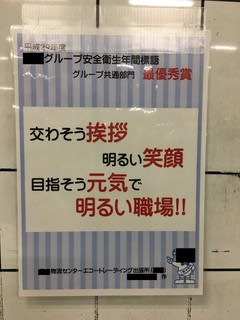 教育勅語と安全標語の類似性 アフガン イラク 北朝鮮と日本