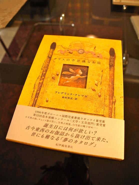 アリスの不思議なお店」 - りゅういちの心象風景現像所