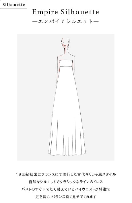 ウェディングドレスの選び方 第五回 小柄な方にもオススメなエンパイアシルエット 365wedding オーダーメイドのウェディング 結婚式 と美しいウェディングドレスの選び方とデザインについて