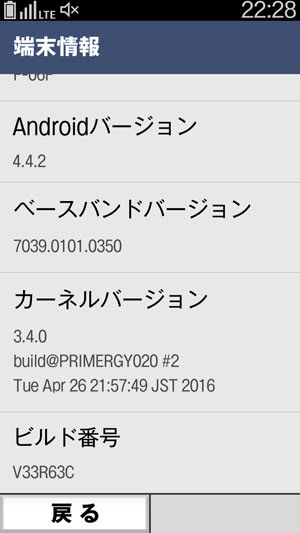Androidバージョンは4.4.2