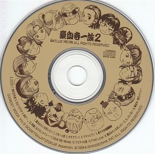 豪血寺一族2 -GAMEST MOOK Vol.3 Appendix.- - GM音盤収納庫 Reboot